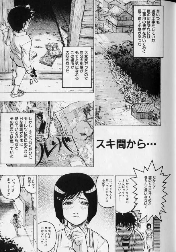 女王様はM奴隷 Page.53