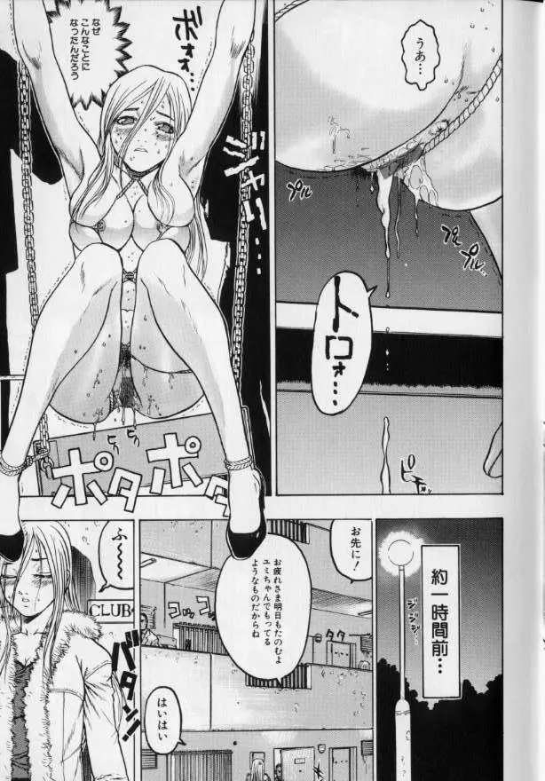 女王様はM奴隷 Page.9