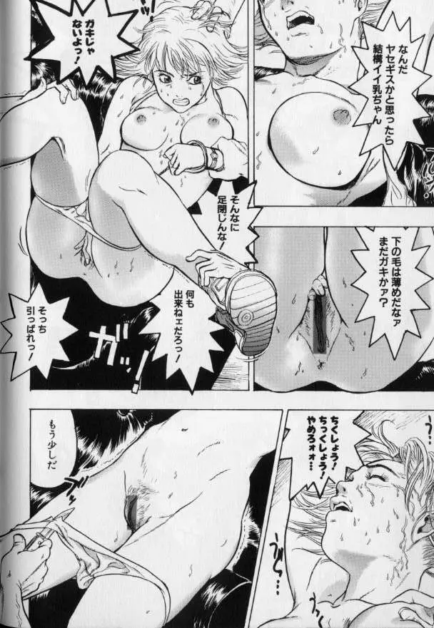 女王様はM奴隷 Page.94