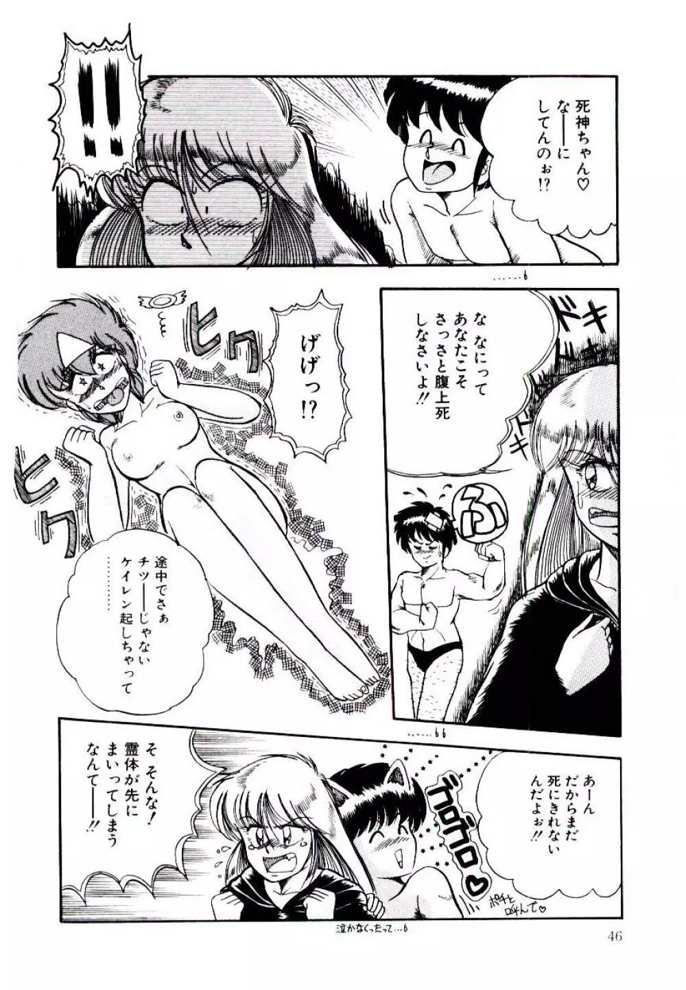 ウィンターバーゲン Page.46