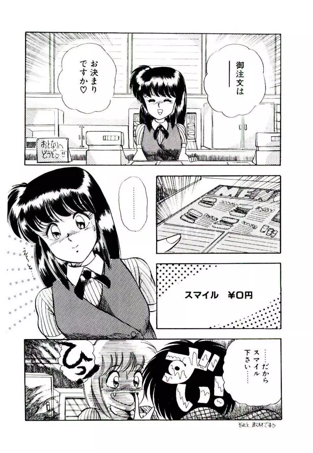 ウィンターバーゲン Page.86