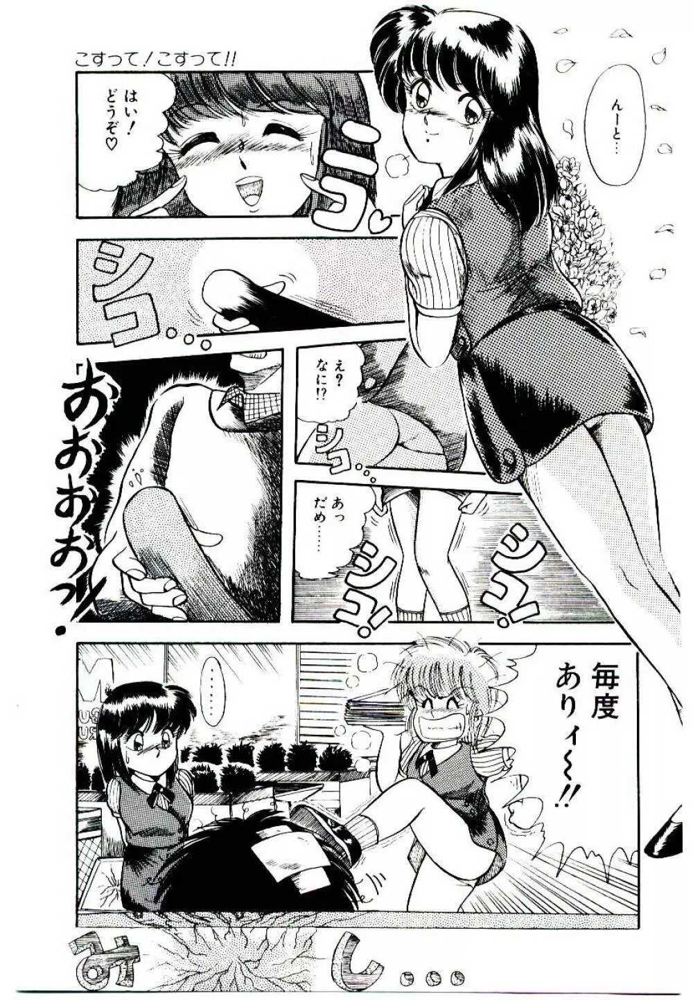 ウィンターバーゲン Page.87