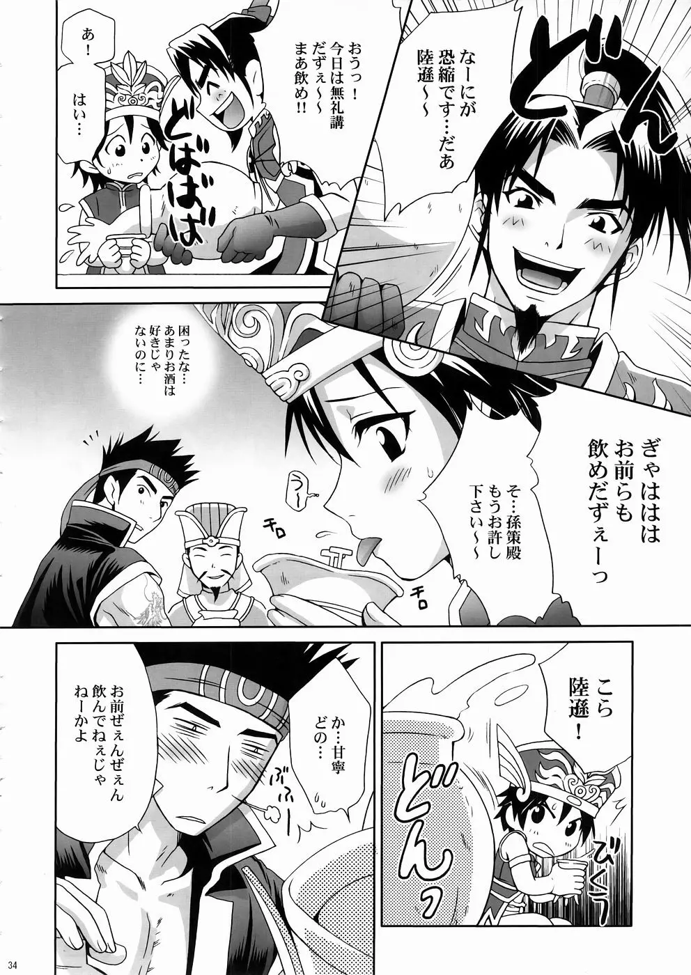 淫・三國夢想3 Page.33