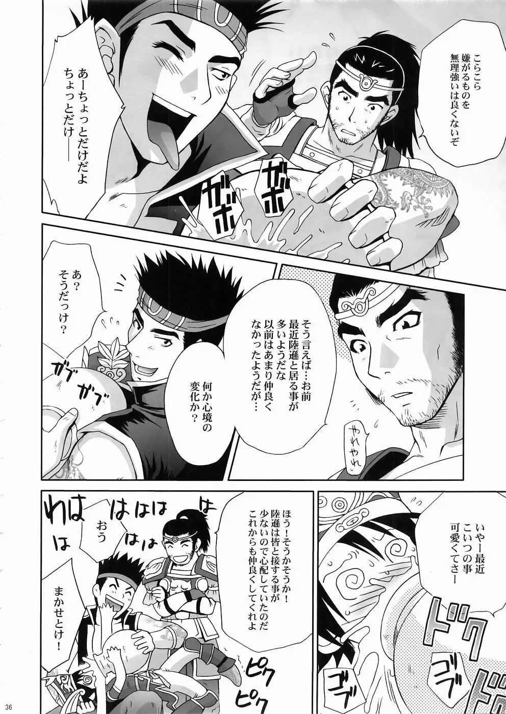 淫・三國夢想3 Page.35