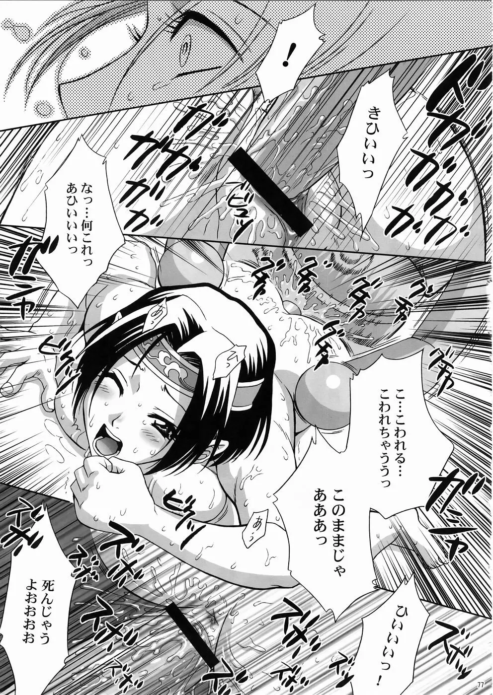 淫・三國夢想3 Page.76