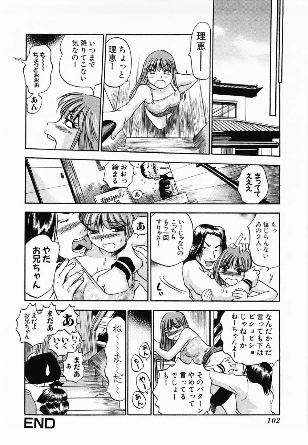 青空に白桃 白昼取り乱し露出嬢 Page.102