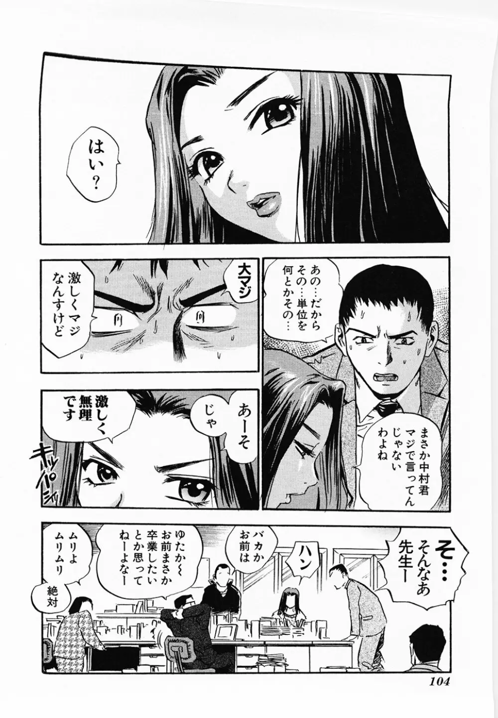 青空に白桃 白昼取り乱し露出嬢 Page.104