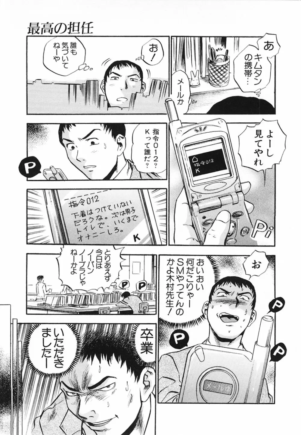 青空に白桃 白昼取り乱し露出嬢 Page.109