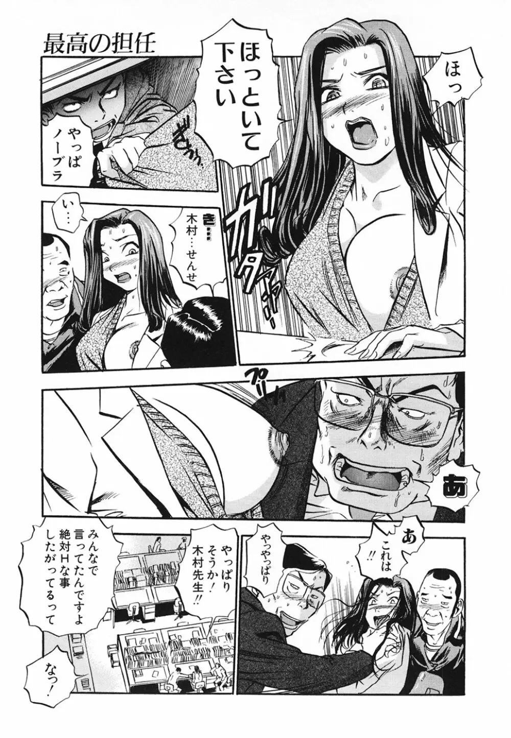 青空に白桃 白昼取り乱し露出嬢 Page.117