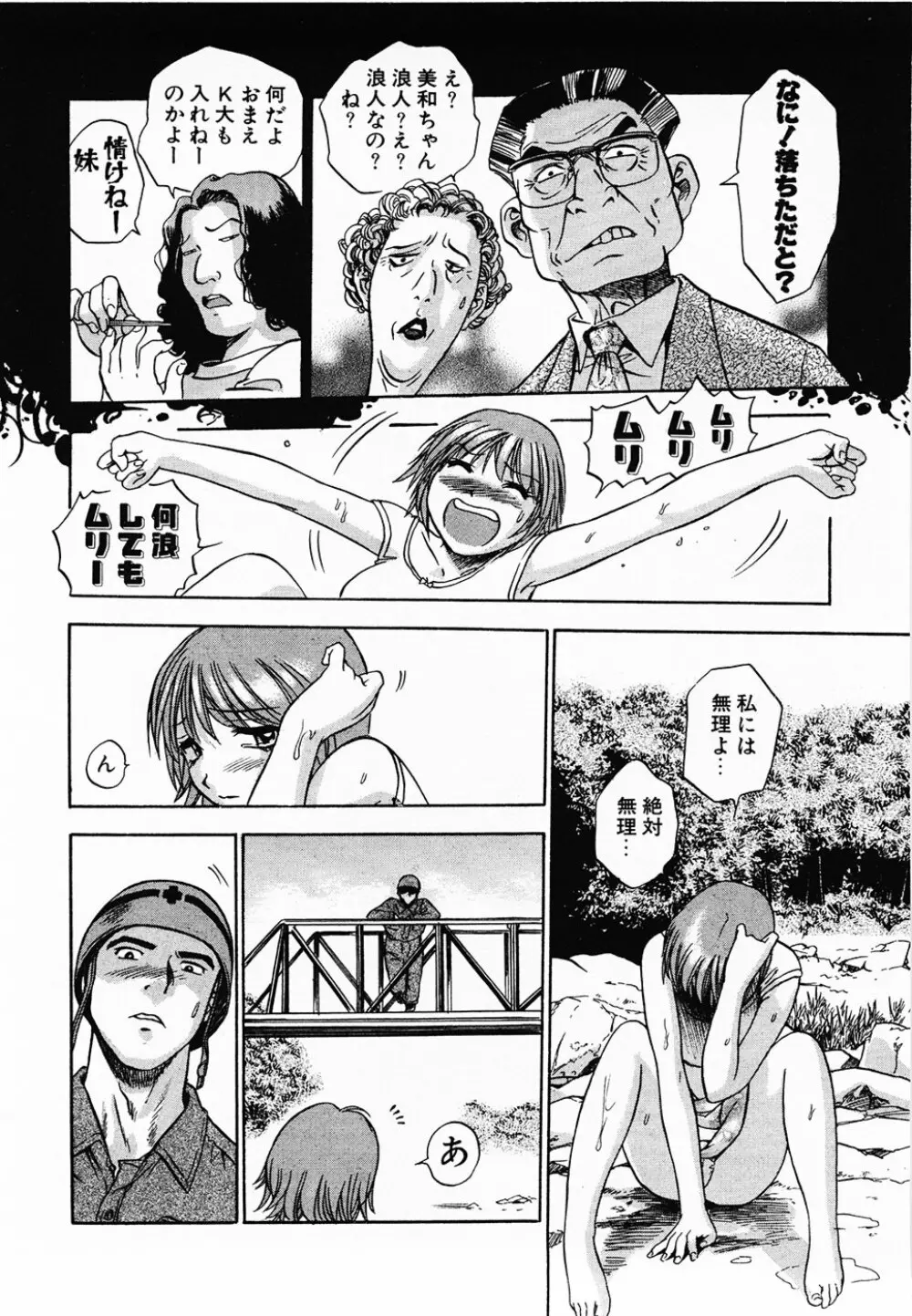 青空に白桃 白昼取り乱し露出嬢 Page.14