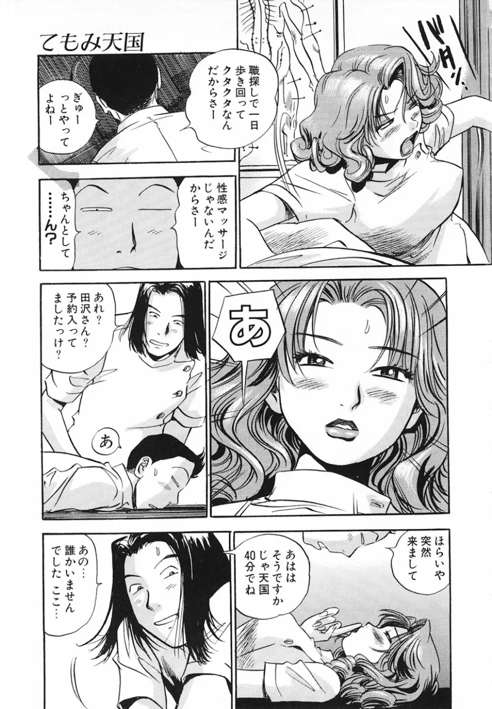 青空に白桃 白昼取り乱し露出嬢 Page.155