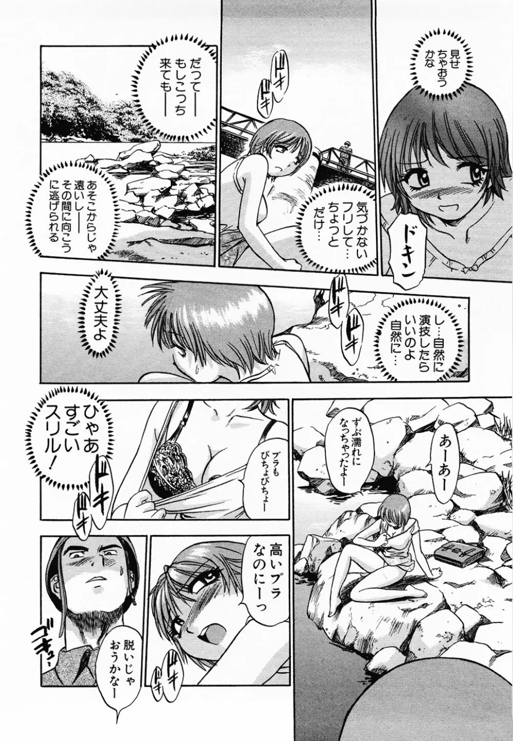 青空に白桃 白昼取り乱し露出嬢 Page.16