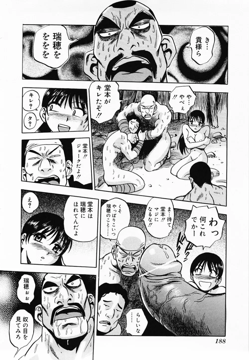 青空に白桃 白昼取り乱し露出嬢 Page.188