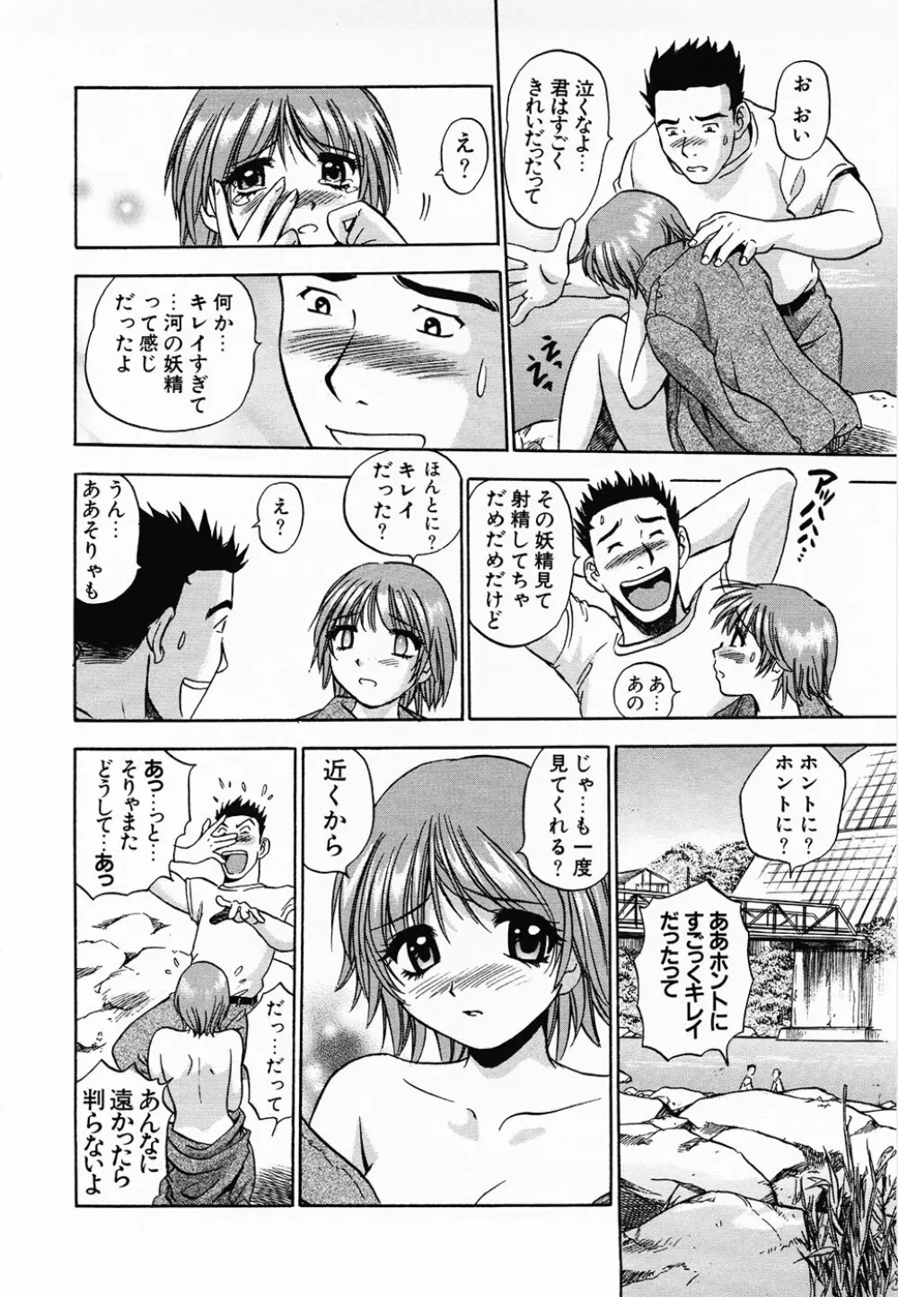 青空に白桃 白昼取り乱し露出嬢 Page.24