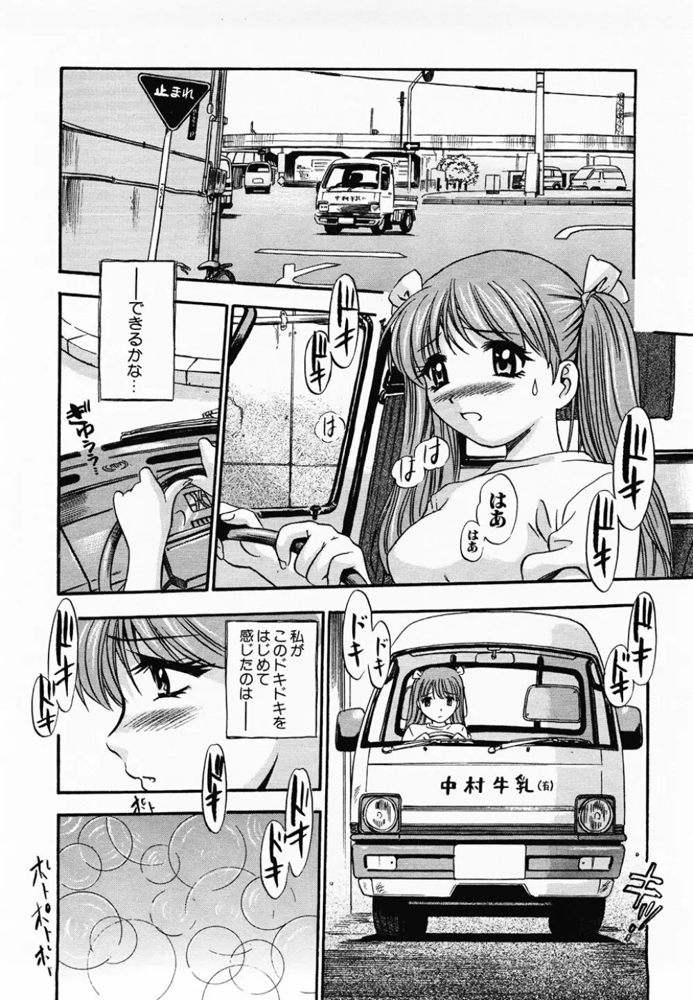 青空に白桃 白昼取り乱し露出嬢 Page.32