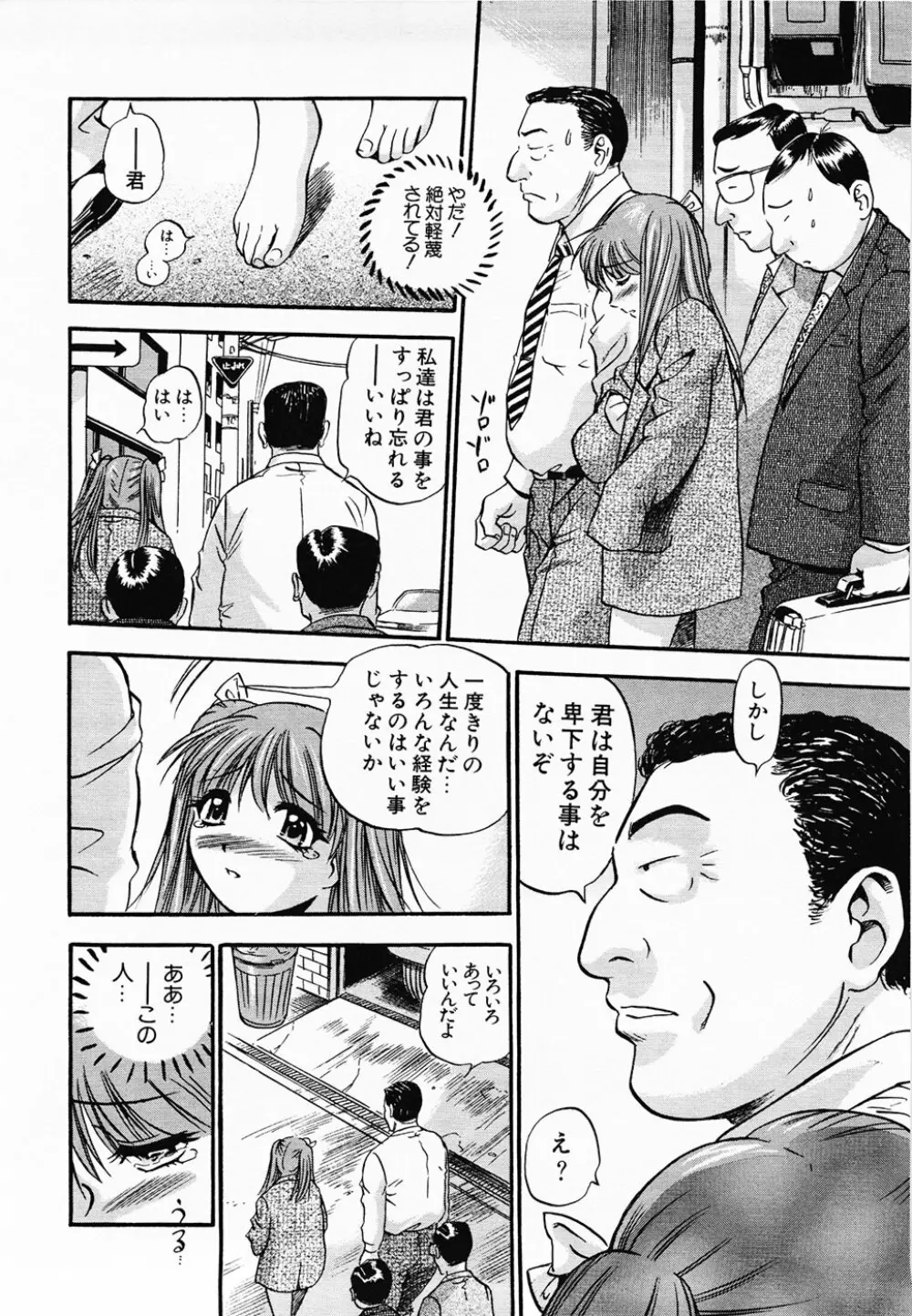 青空に白桃 白昼取り乱し露出嬢 Page.52