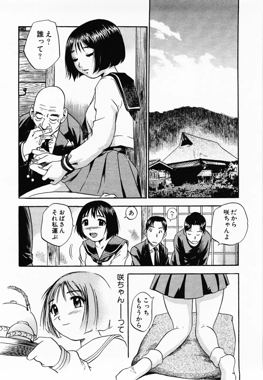 青空に白桃 白昼取り乱し露出嬢 Page.56