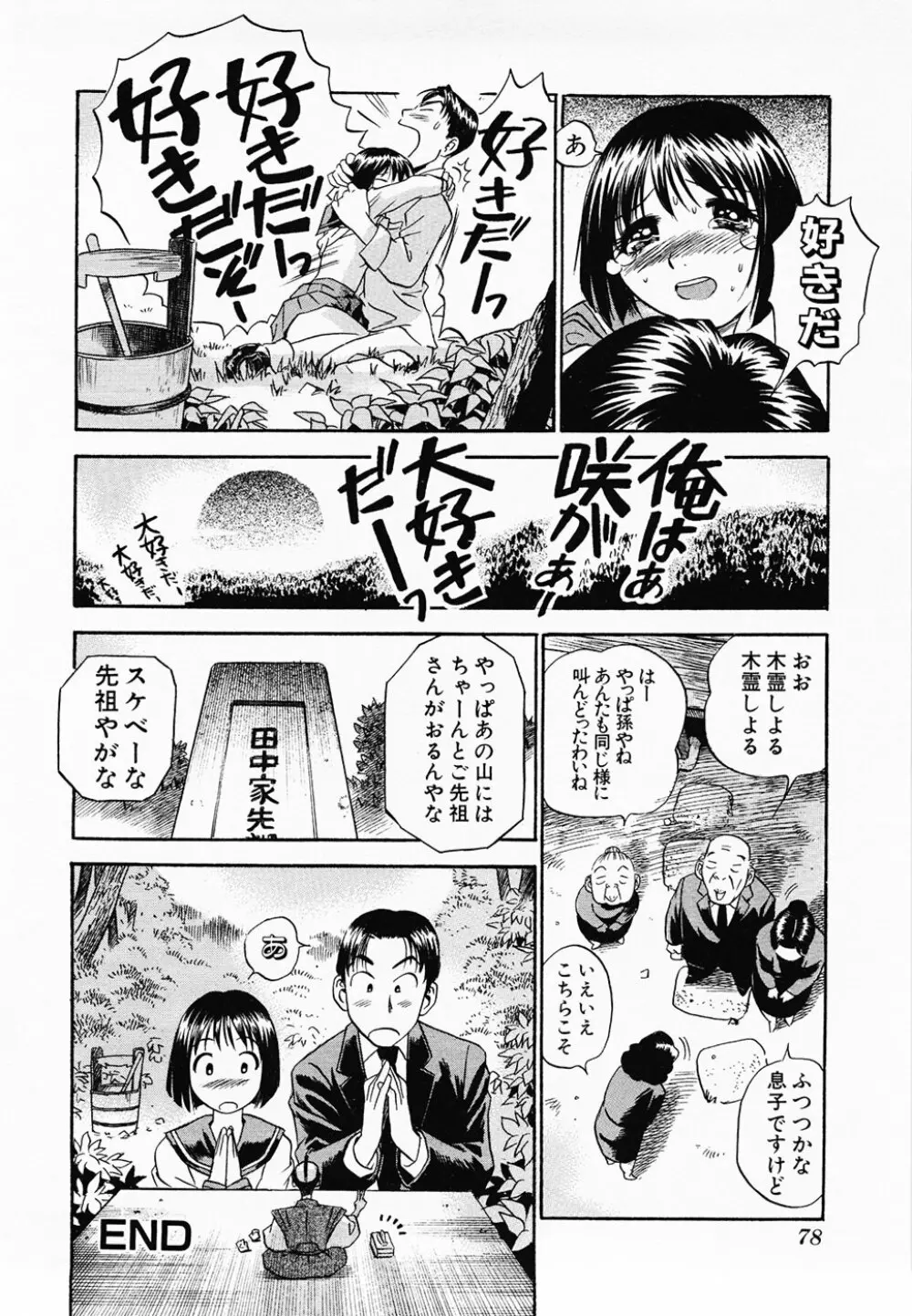 青空に白桃 白昼取り乱し露出嬢 Page.78