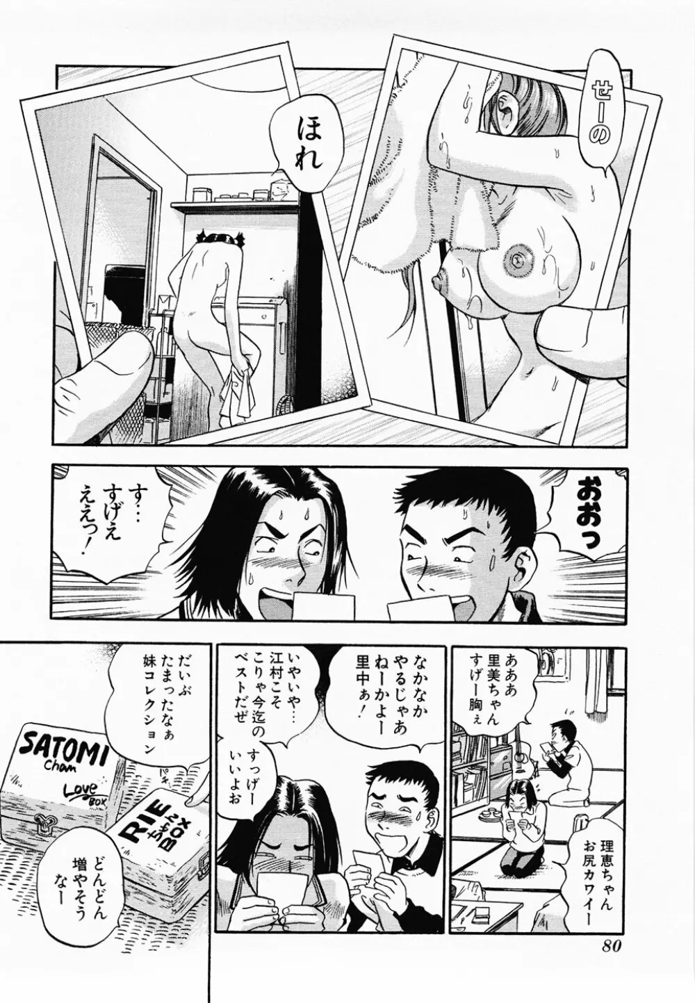 青空に白桃 白昼取り乱し露出嬢 Page.80