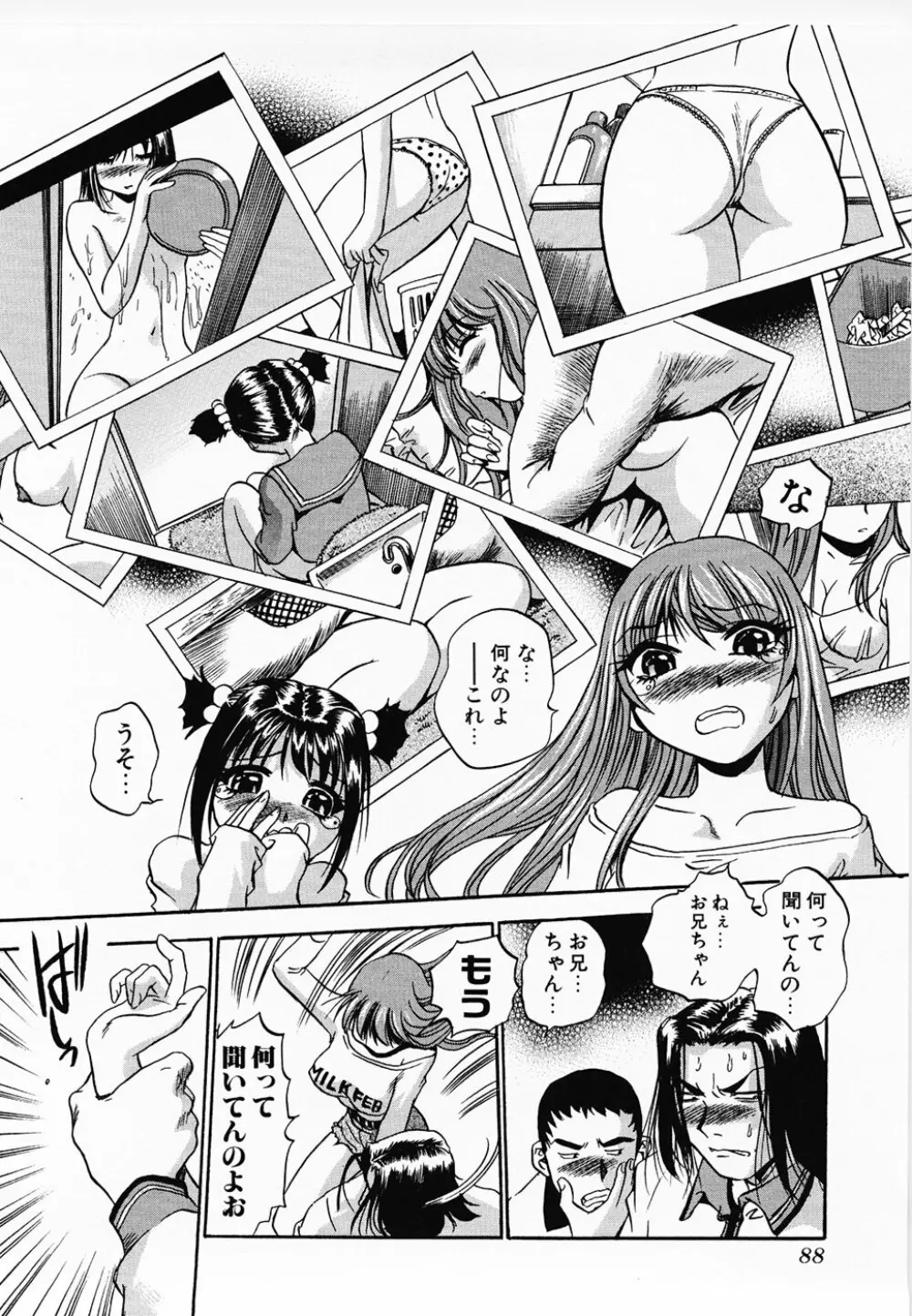 青空に白桃 白昼取り乱し露出嬢 Page.88