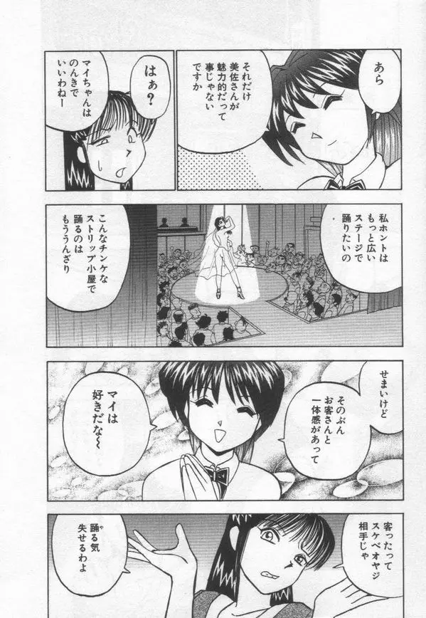 ストリッパー舞 Page.10