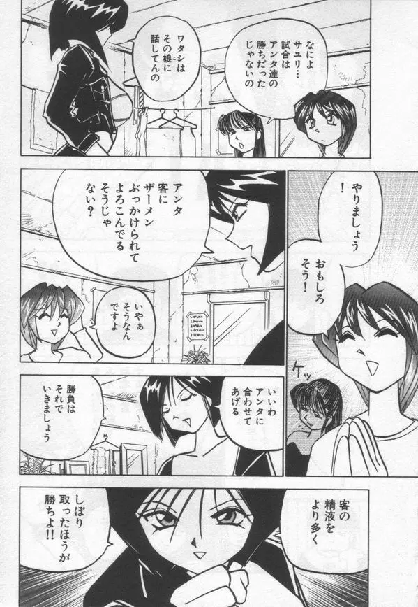 ストリッパー舞 Page.101