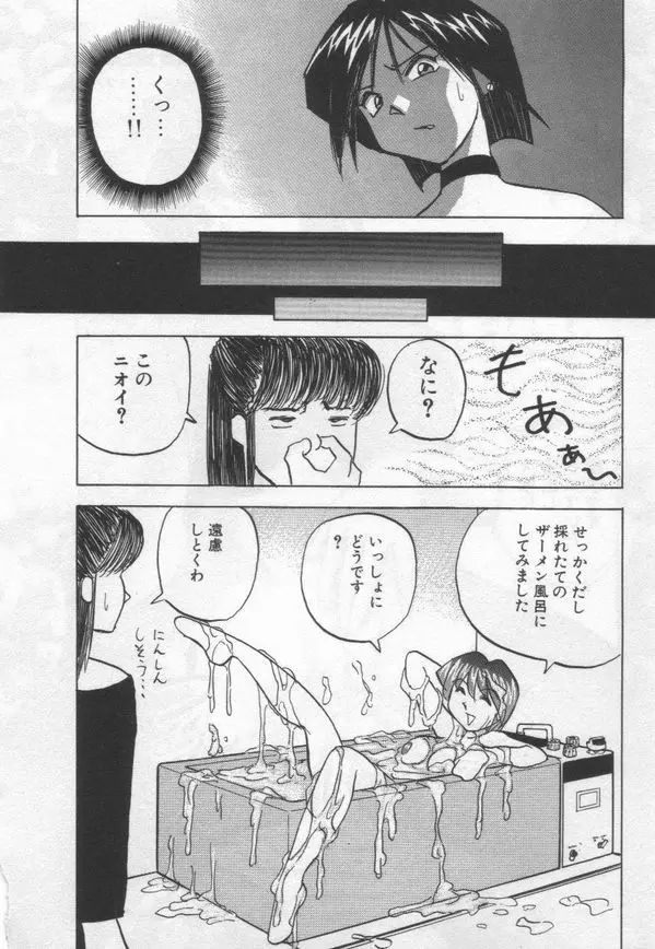 ストリッパー舞 Page.116