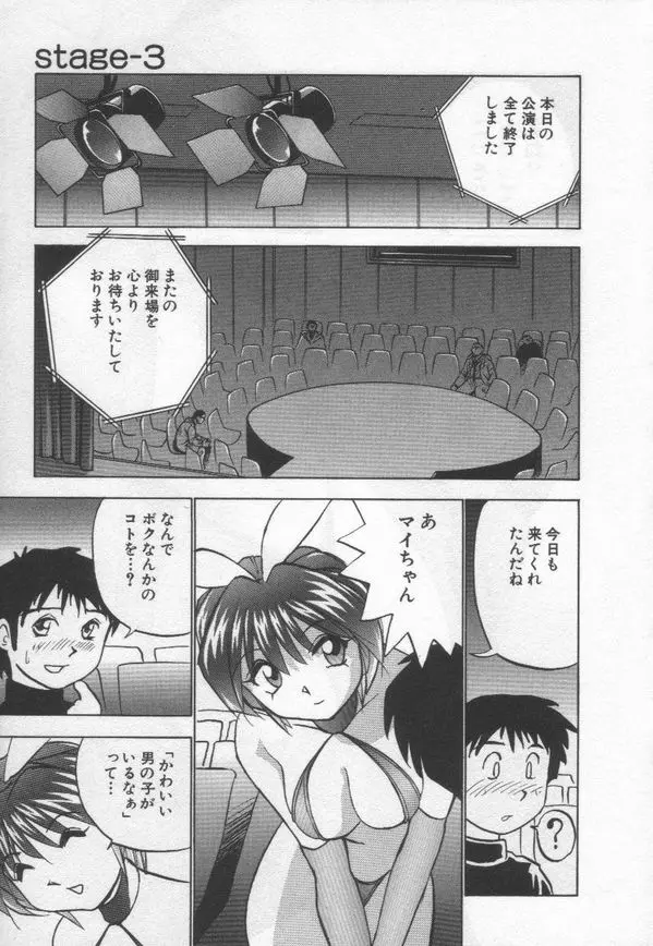 ストリッパー舞 Page.51