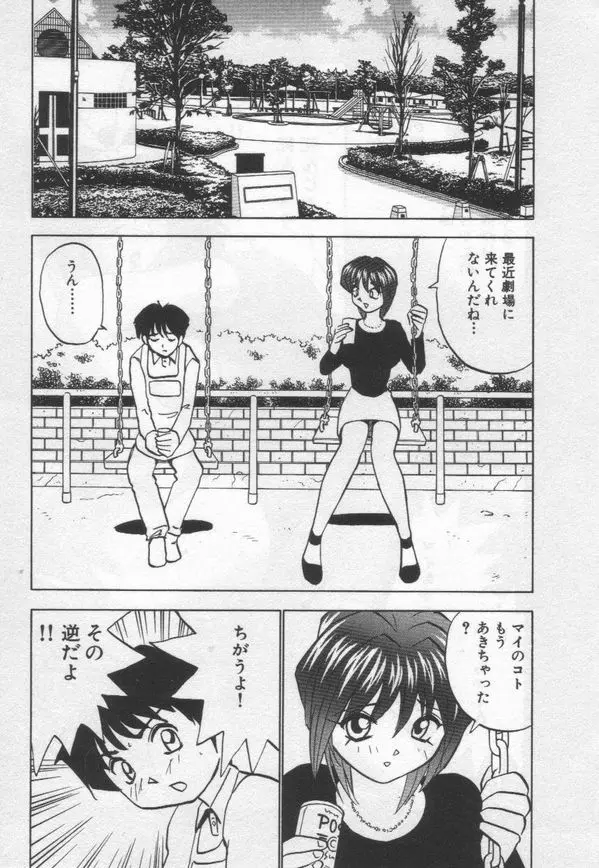 ストリッパー舞 Page.65