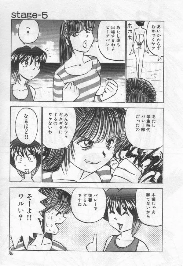 ストリッパー舞 Page.87