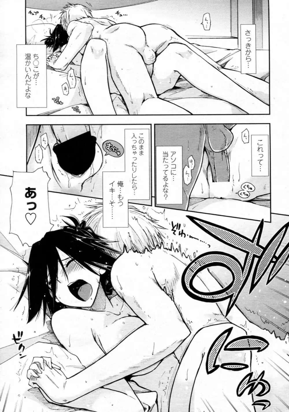 お試し×同窓会 Page.11