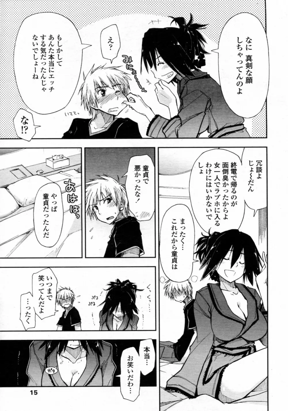 お試し×同窓会 Page.7