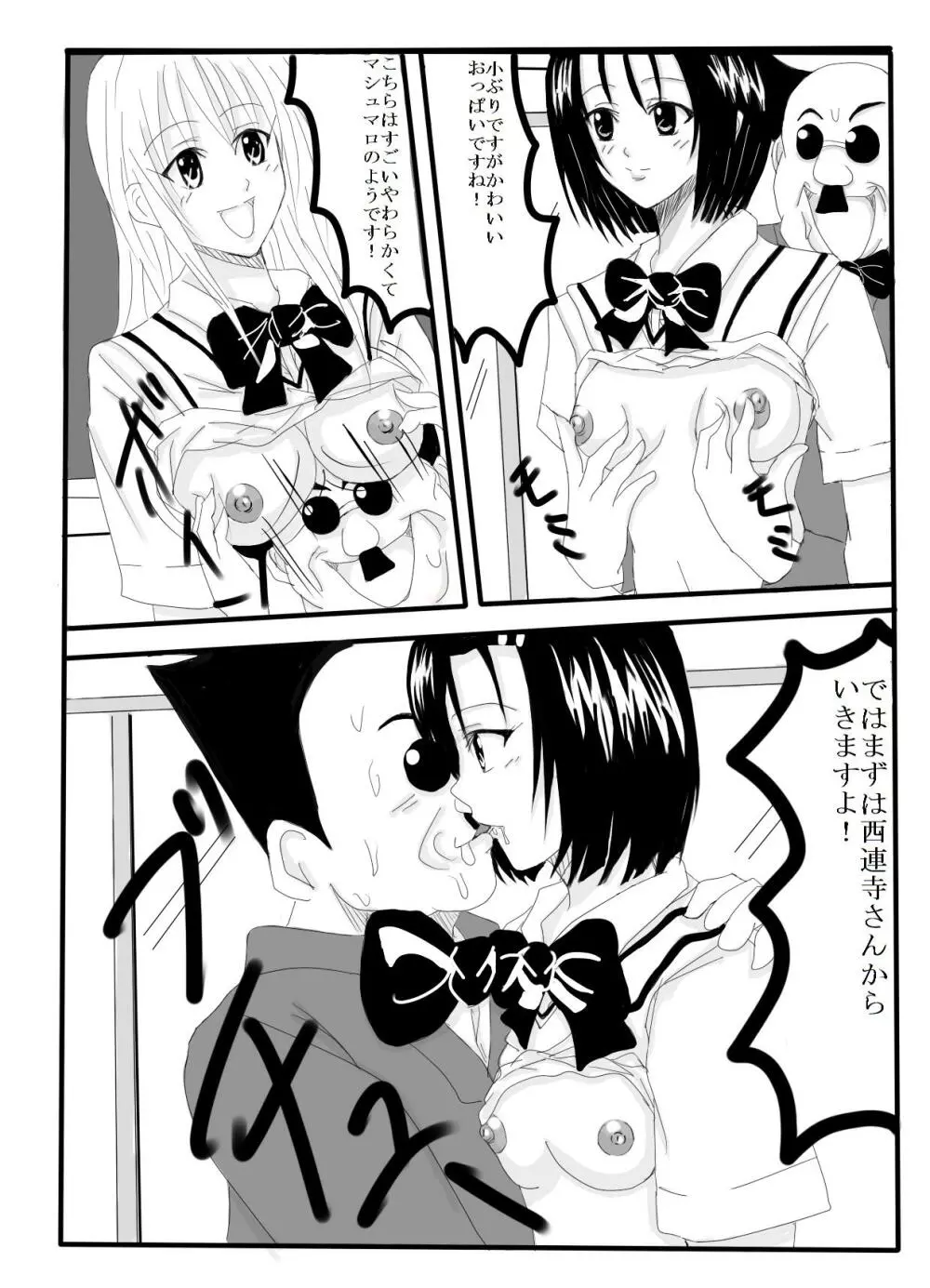 タイムストップ！すべての女性はわたしのもの Page.10