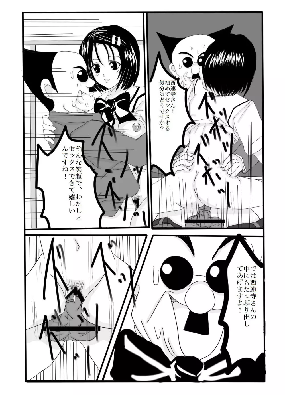 タイムストップ！すべての女性はわたしのもの Page.12