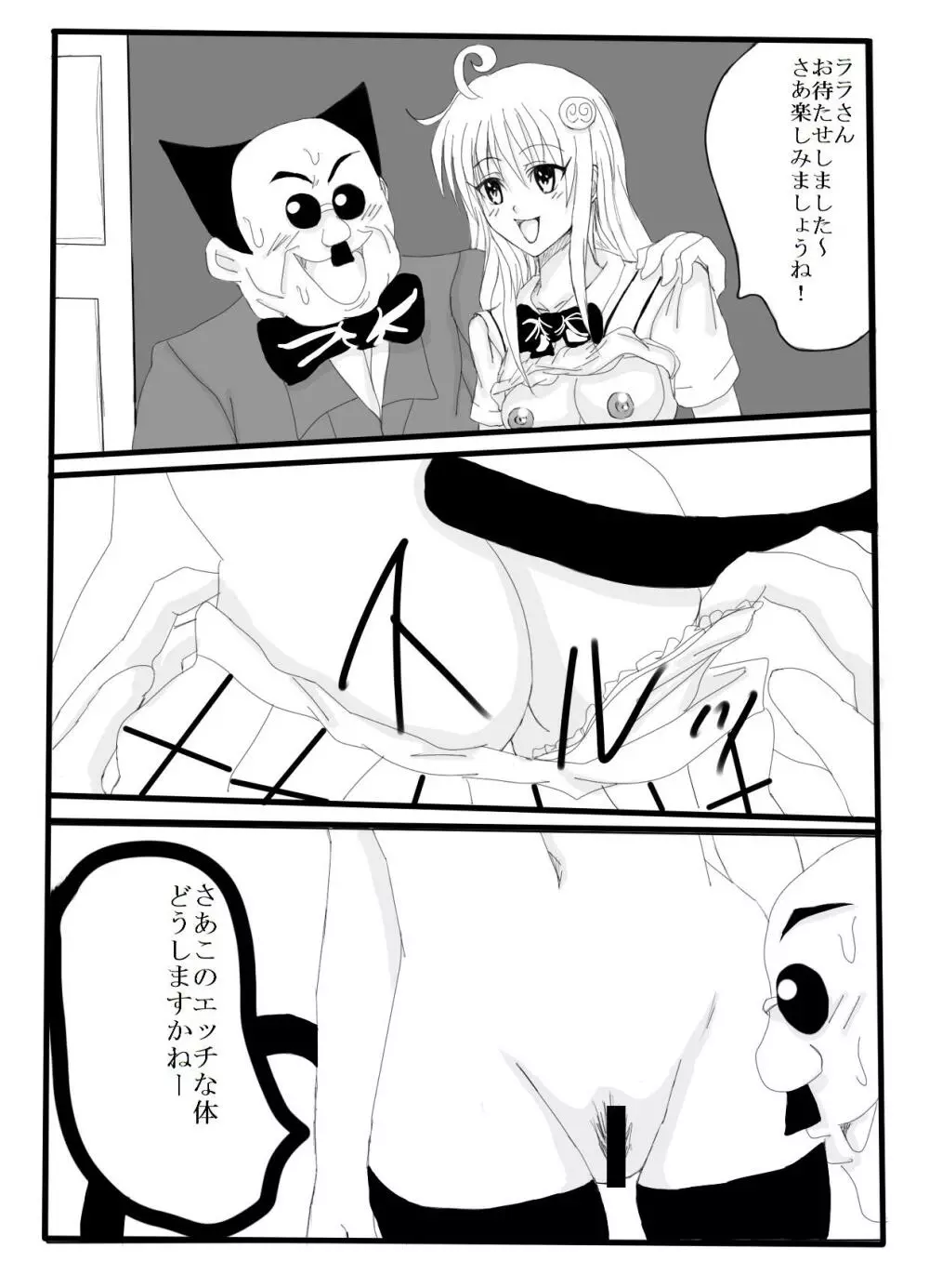 タイムストップ！すべての女性はわたしのもの Page.14