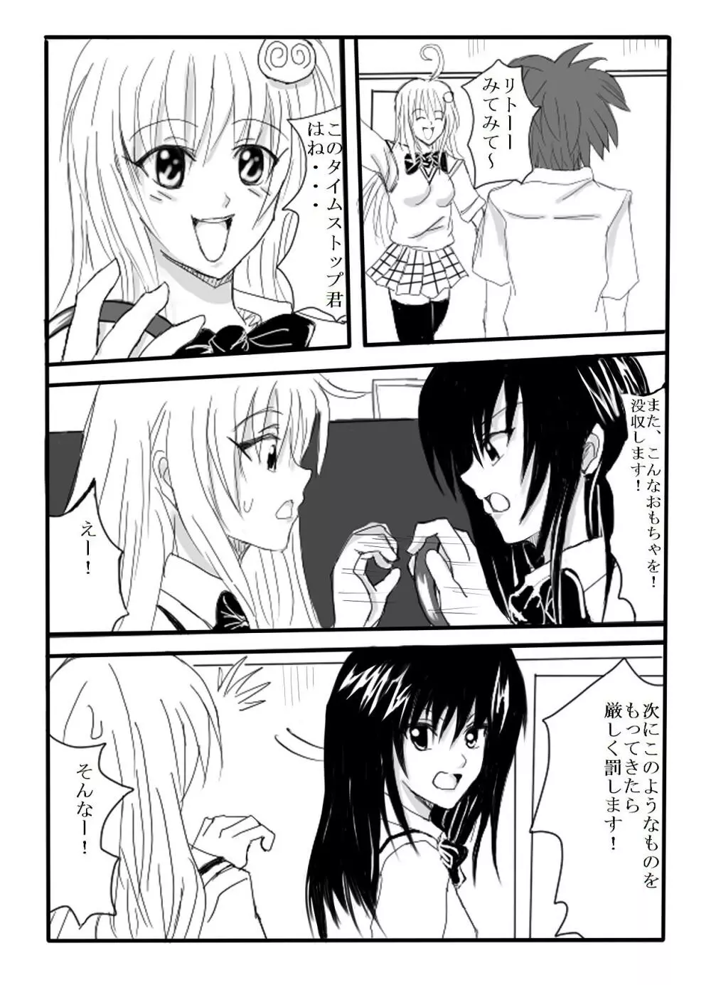 タイムストップ！すべての女性はわたしのもの Page.2