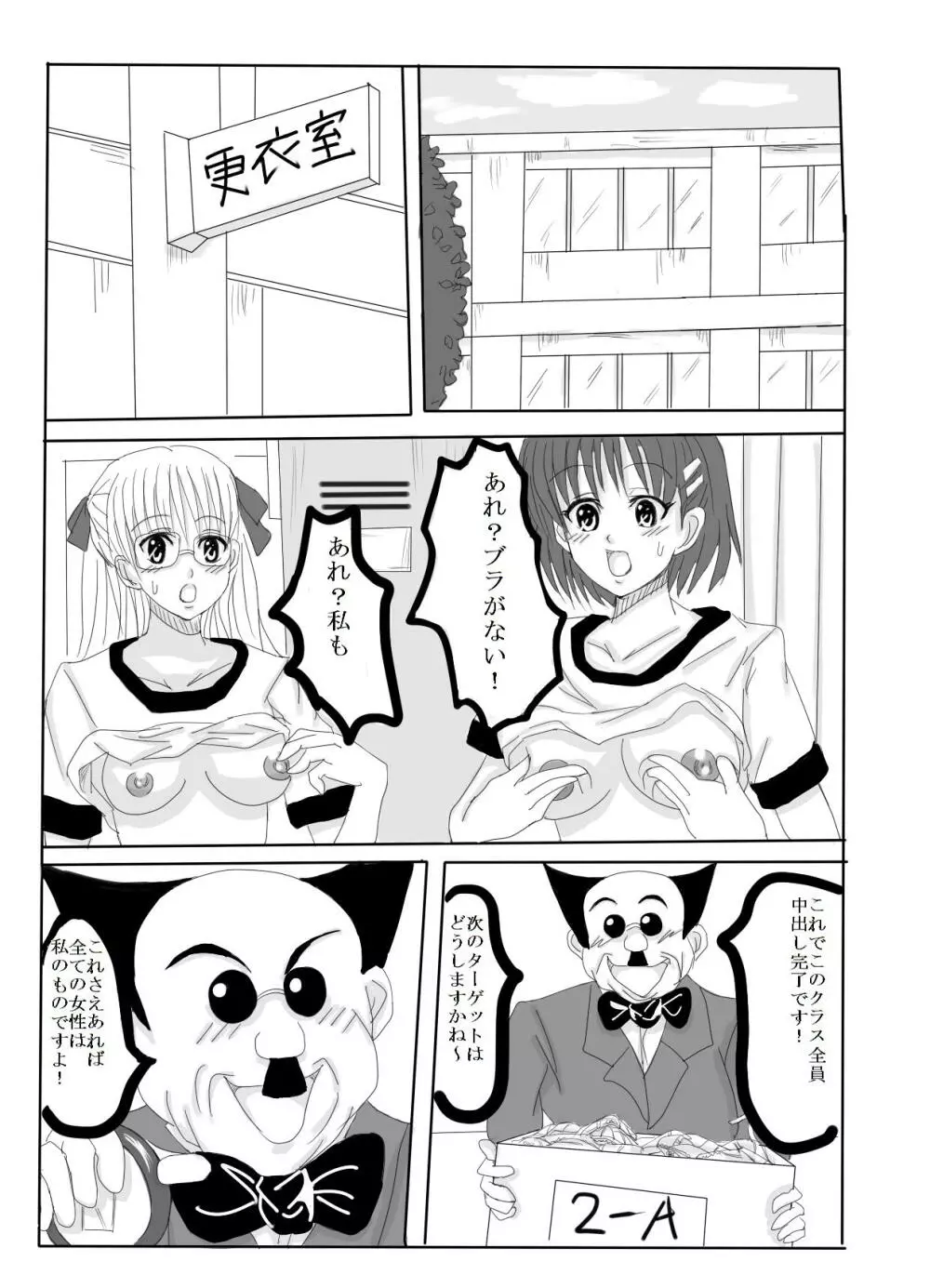 タイムストップ！すべての女性はわたしのもの Page.20