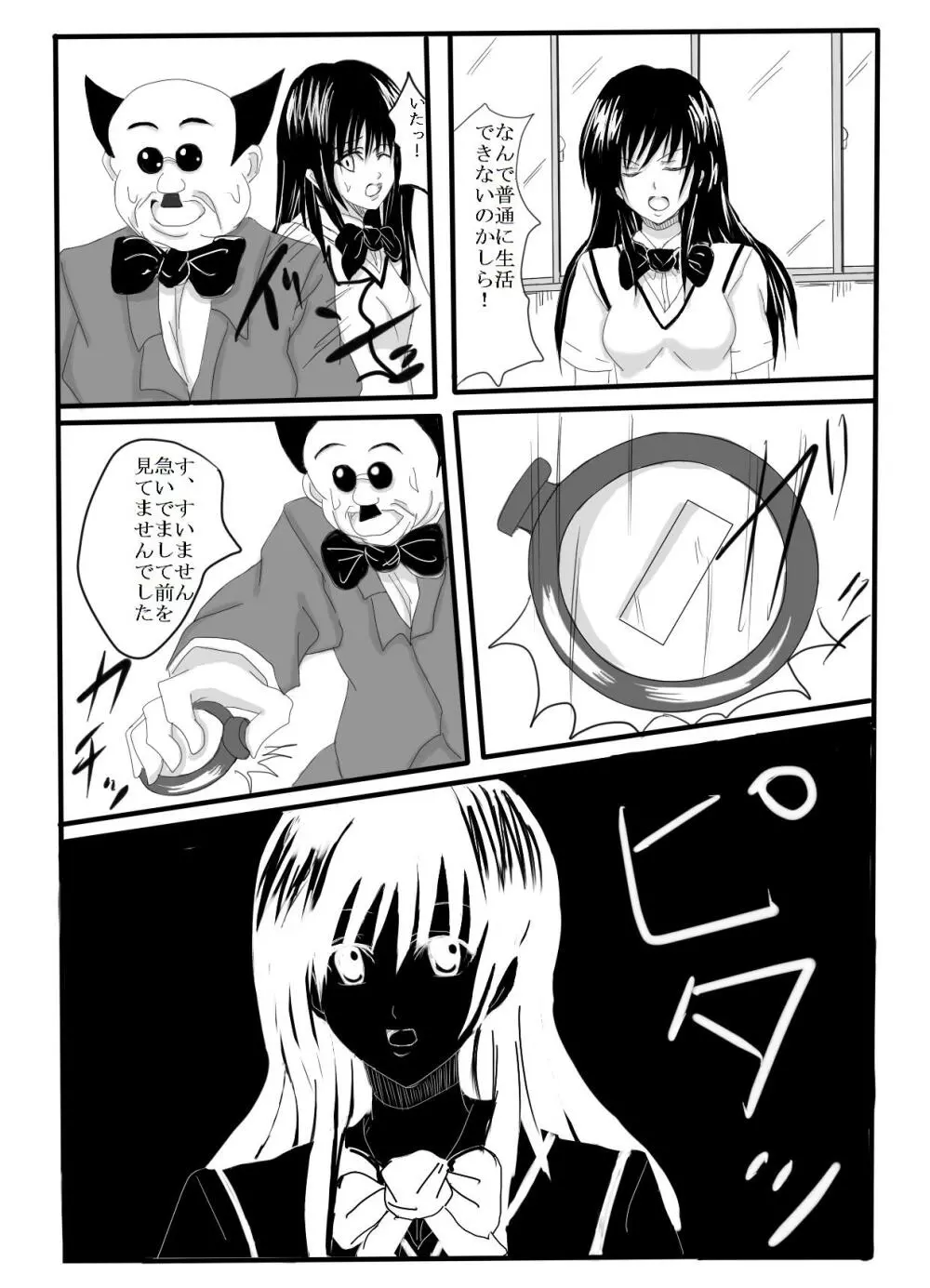 タイムストップ！すべての女性はわたしのもの Page.3