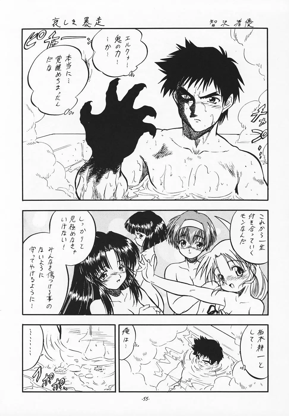 はっぱじゃないモン！ Page.54