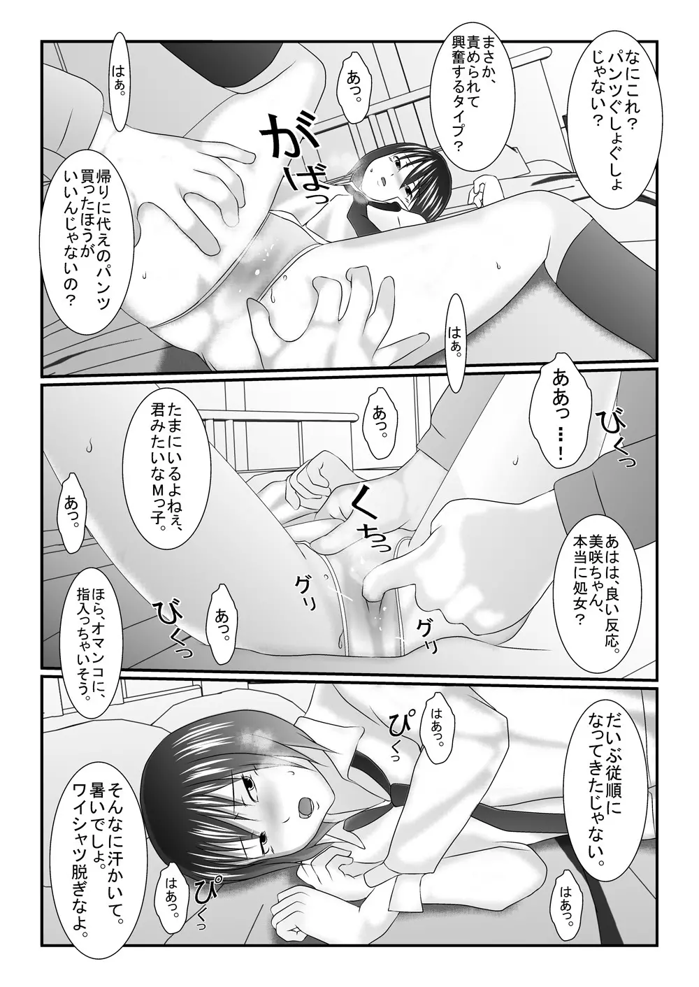 アイドルの卵美味しく頂きました エロ社長×JK Page.14