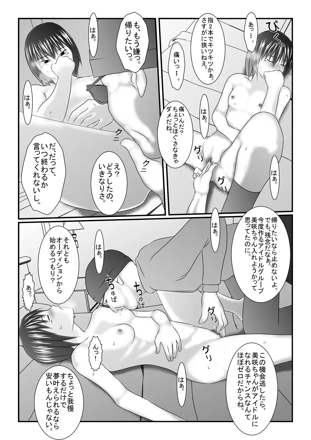 アイドルの卵美味しく頂きました エロ社長×JK Page.20