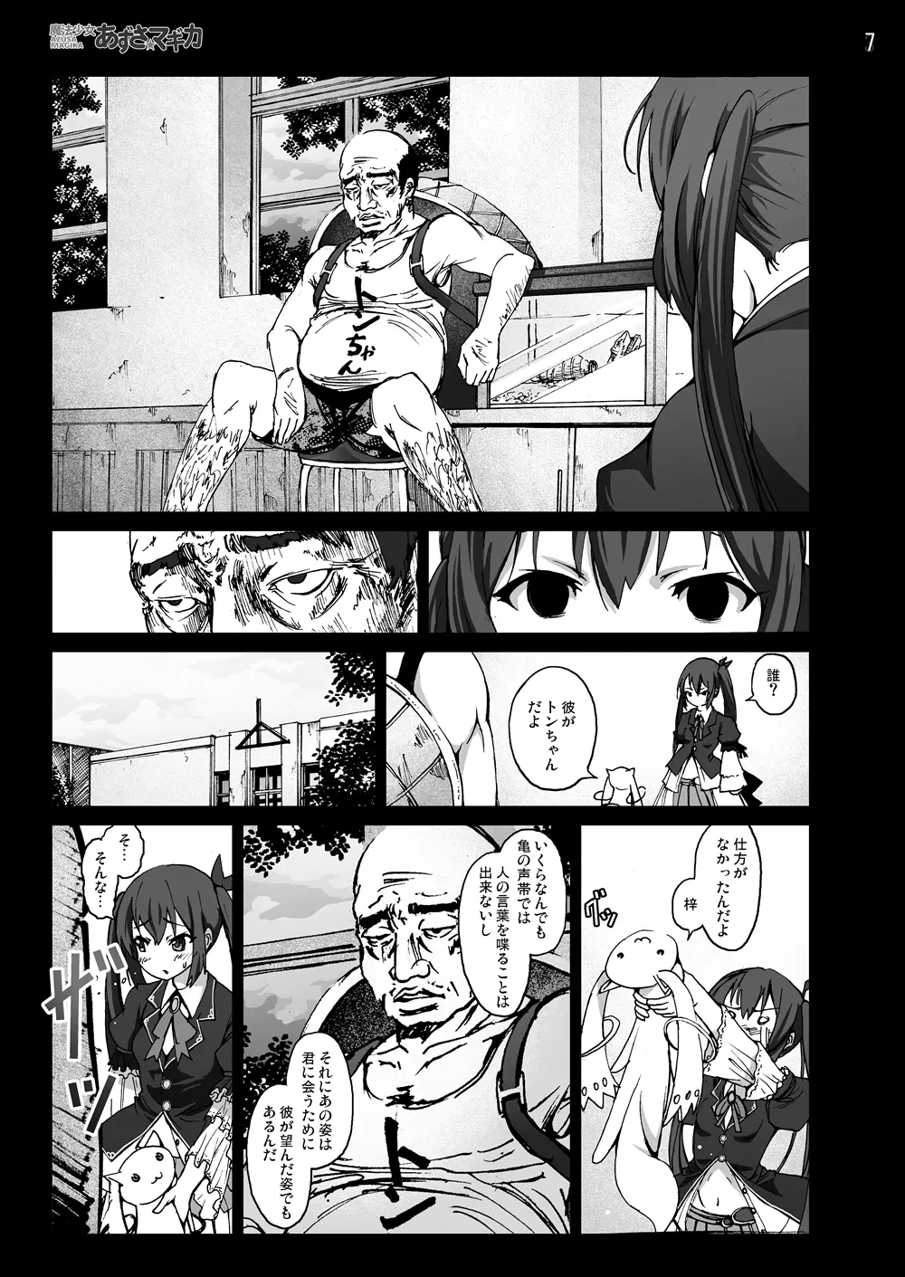 けい◯ん!100Pまとめ Page.101