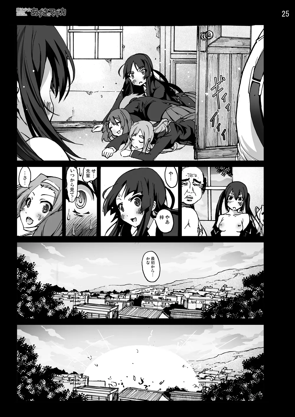 けい◯ん!100Pまとめ Page.119