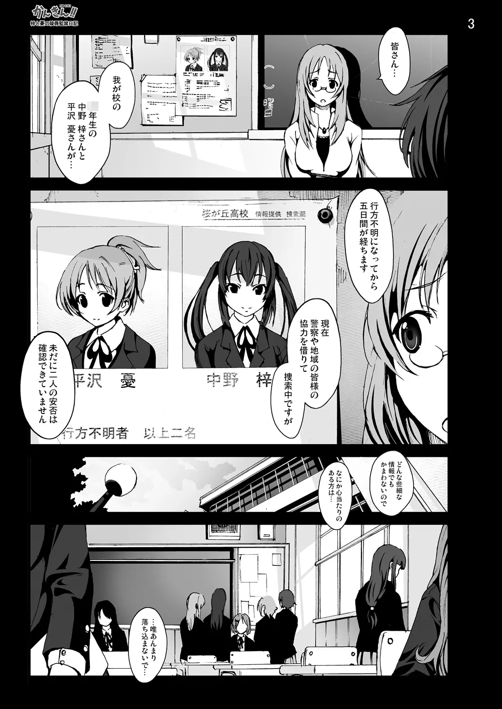 けい◯ん!100Pまとめ Page.123