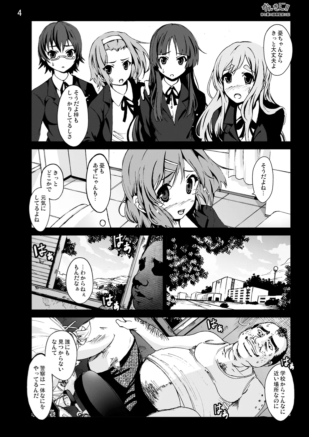 けい◯ん!100Pまとめ Page.124