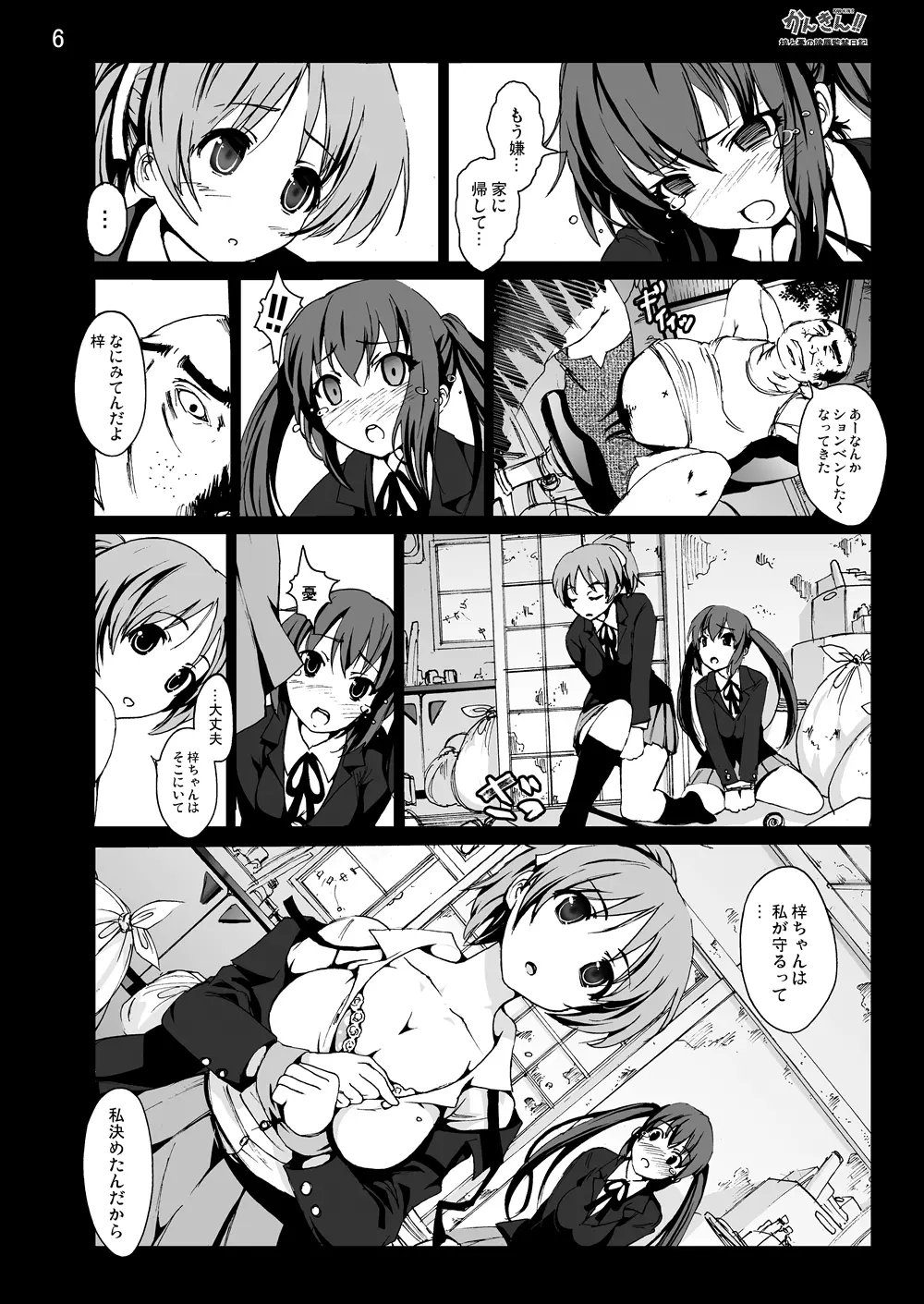 けい◯ん!100Pまとめ Page.126