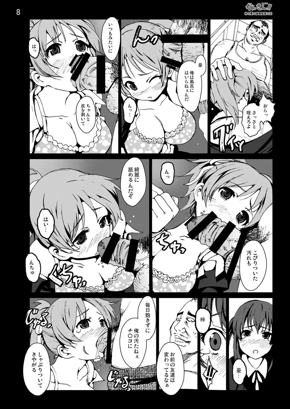 けい◯ん!100Pまとめ Page.128