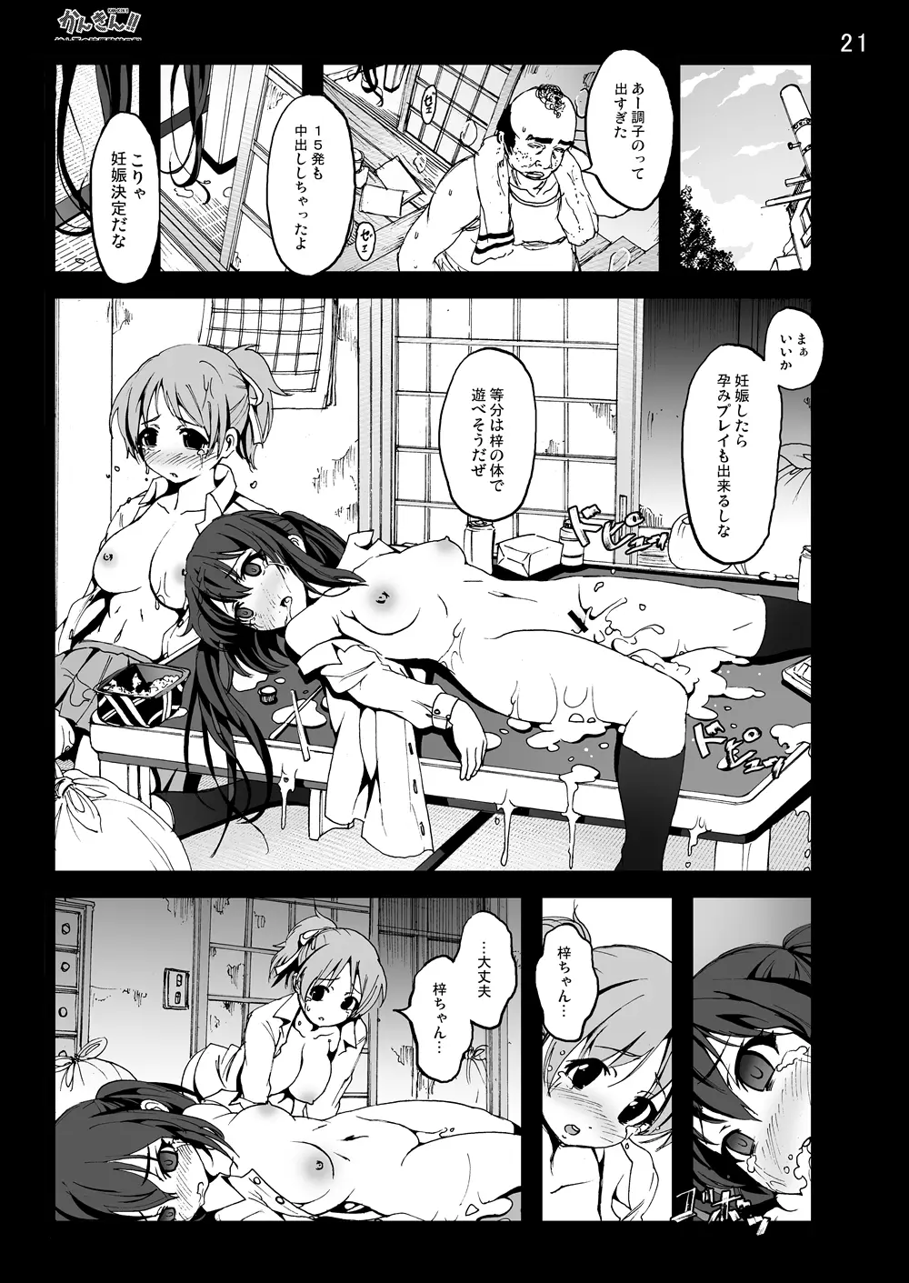 けい◯ん!100Pまとめ Page.141