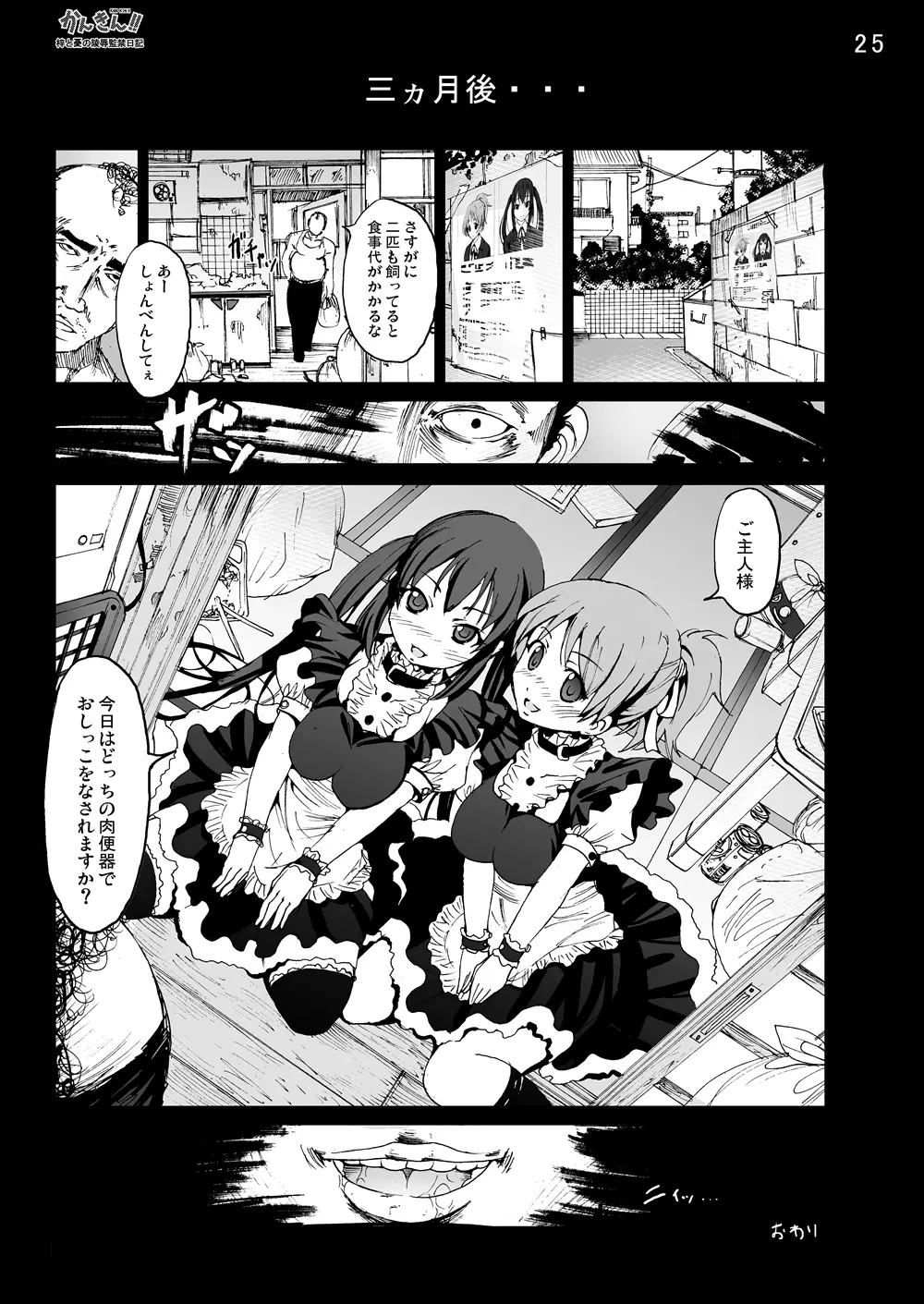 けい◯ん!100Pまとめ Page.145