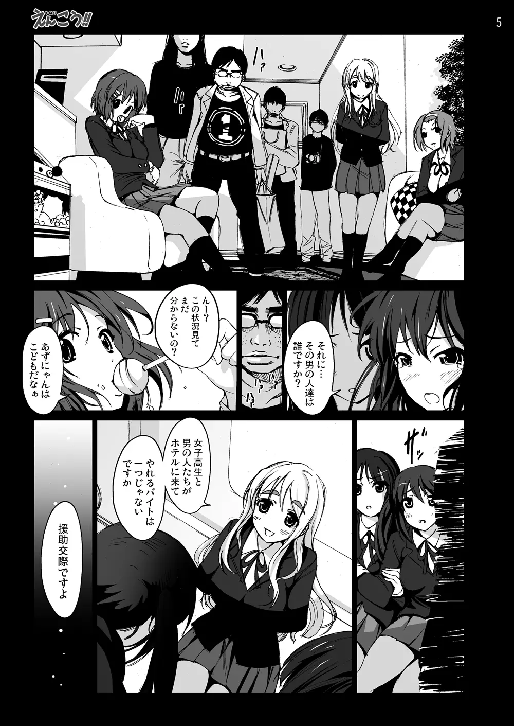 けい◯ん!100Pまとめ Page.150